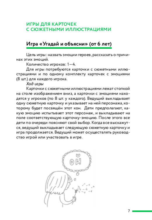 Игровой комплект «Палитра эмоций»